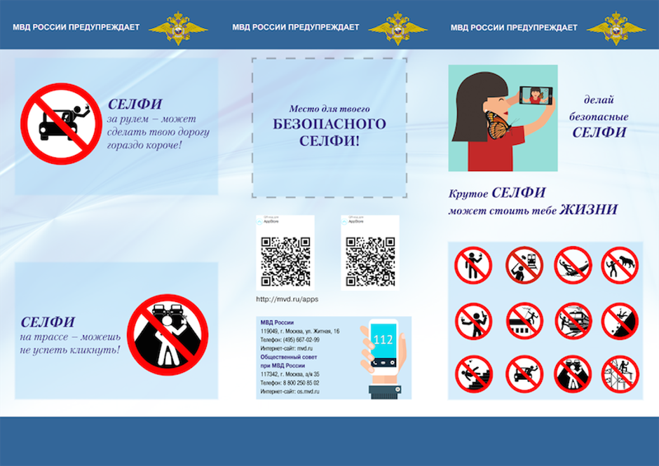Vodič za sigurni selfie | Author: mvd.ru