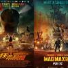 Kolaž postera Mad Max i Mad Shelia