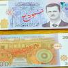 2000 sirijskih funti