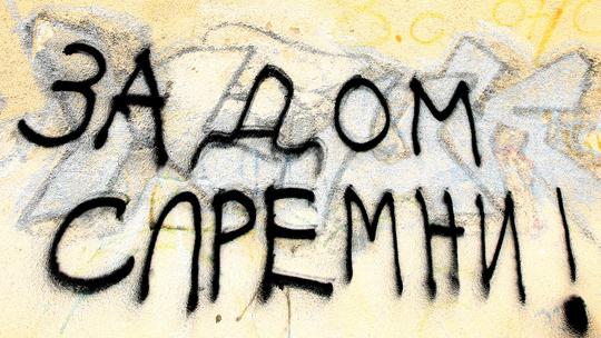 "Za do spremni" na ćirilici, Šibenik