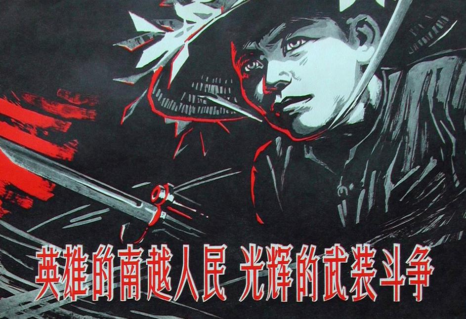 China / Vietnam: Chinese propaganda poster from c.1965: The Brave People of Vietnam will Certainly be Victorious